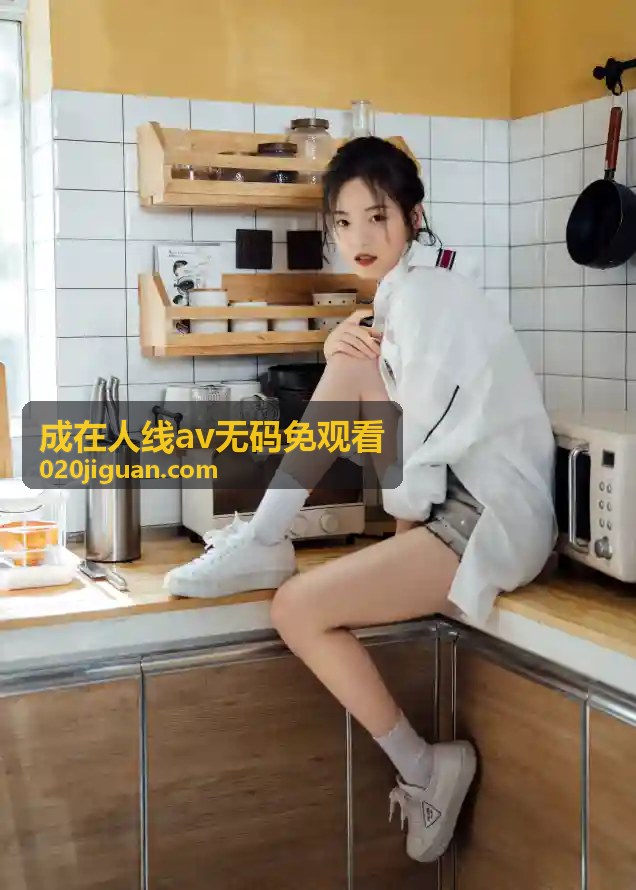 探索亚洲最大无码AV网址，尽享高清无界快感 - 成在人线av无码免观看